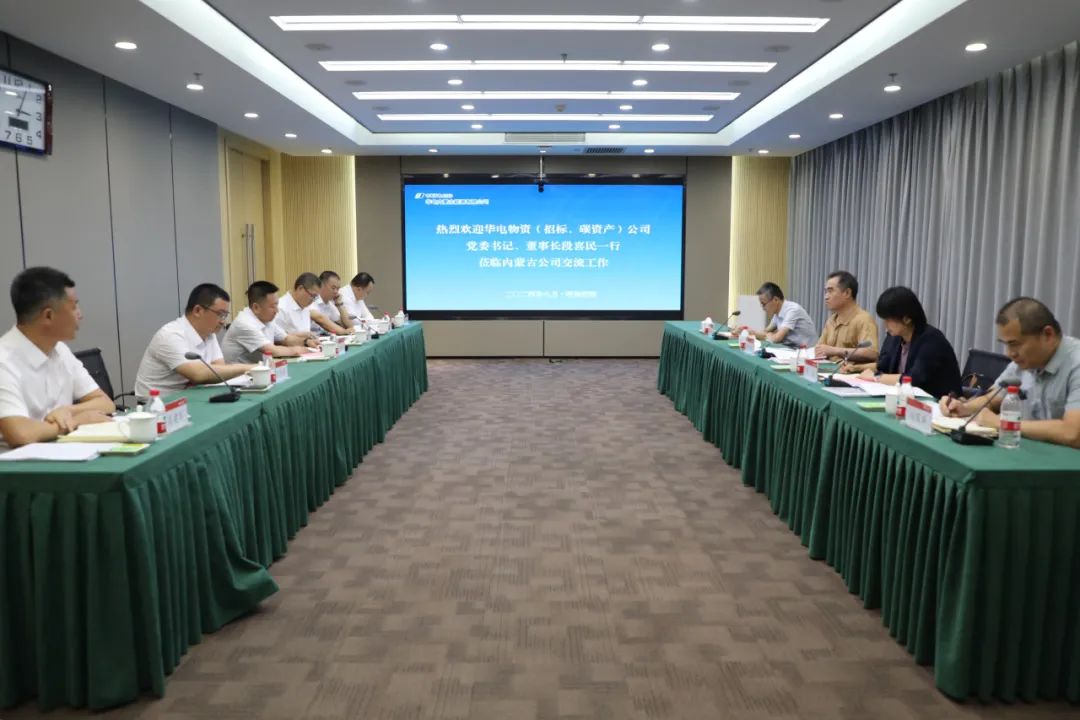 華電內蒙古公司黨委書記、董事長那仁滿都拉、總經理文奇會見華電物資公司黨委書記、董事長段喜民