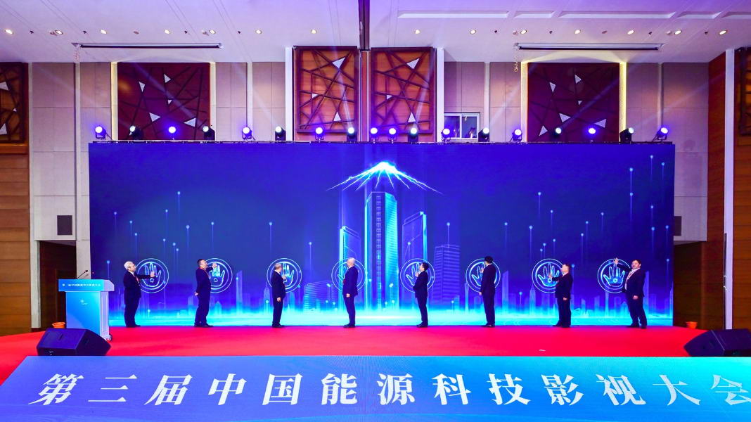 攜手探索綠色低碳新路徑，共繪能源科技璀璨藍(lán)圖