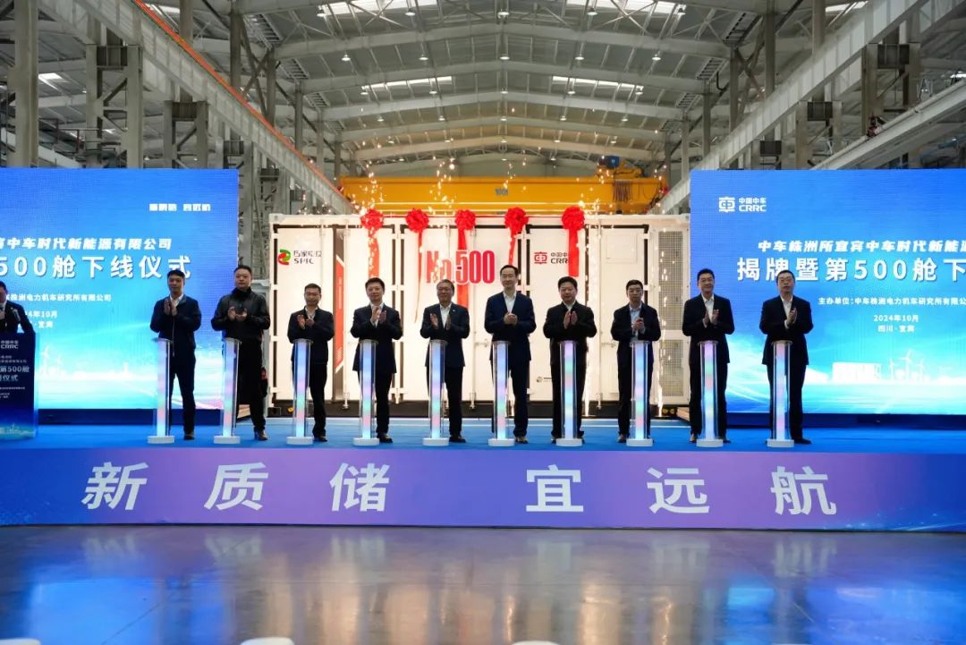 中車(chē)株洲所儲(chǔ)能大基地首次落戶(hù)四川,新基地第500臺(tái)儲(chǔ)能直流艙成功下線!