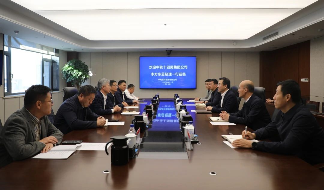 中鐵十四局集團(tuán)有限公司總經(jīng)理李方東到訪(fǎng)華電吉林公司