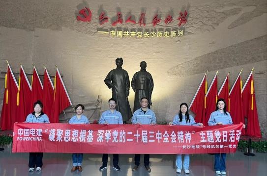 水電八局下足“三項(xiàng)功夫”,推動(dòng)黨的二十屆三中全會精神落地生根