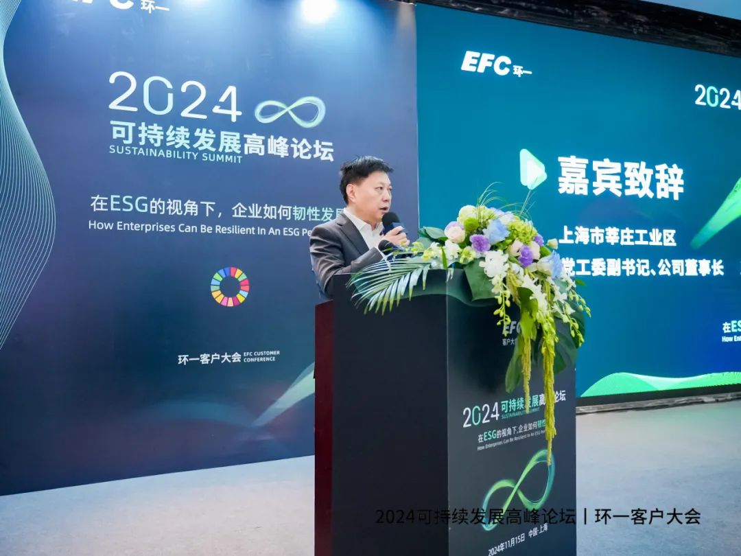 2024年度可持續(xù)發(fā)展高峰論壇聚焦閔行，莘莊工業(yè)區(qū)探索綠色低碳發(fā)展新路徑