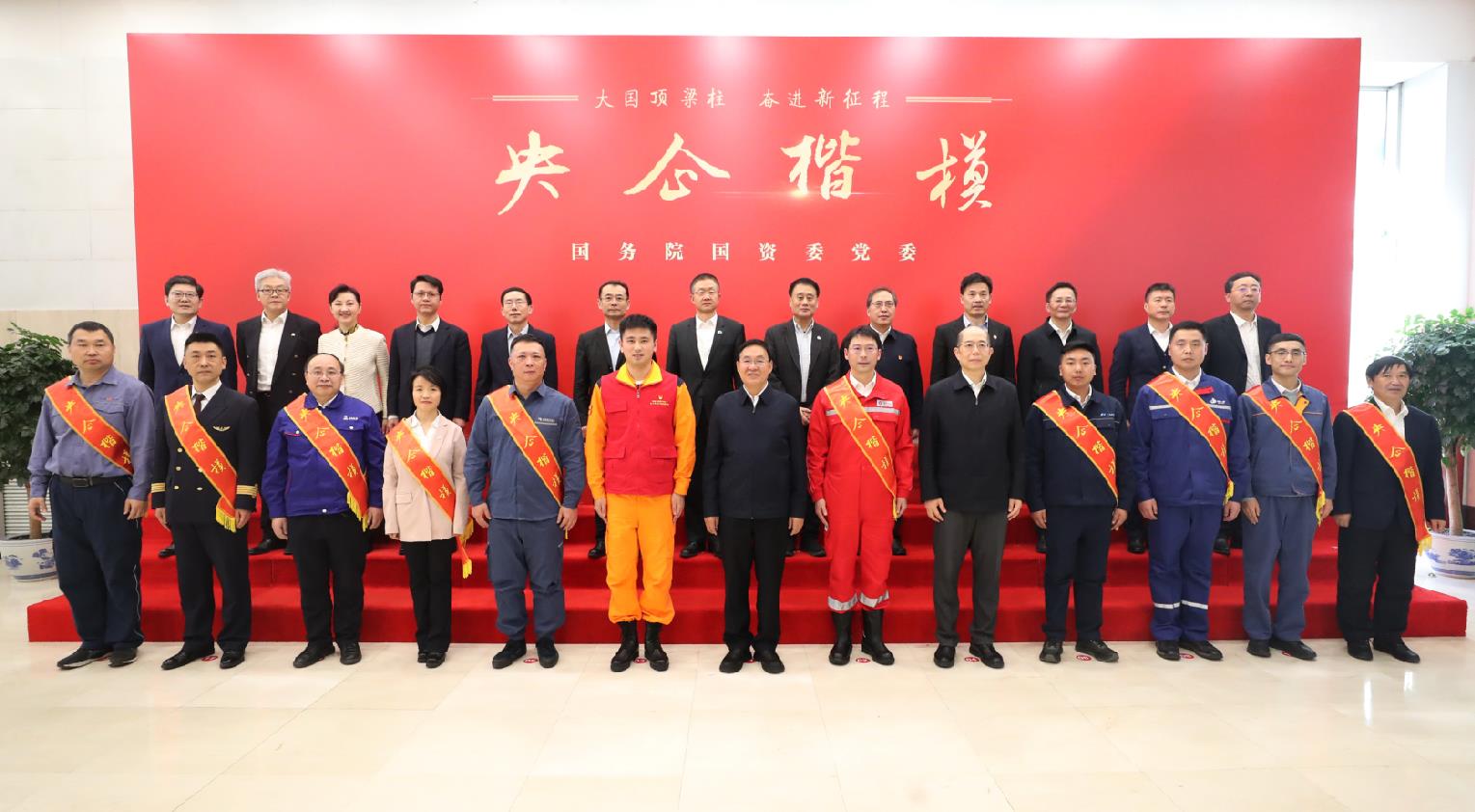 國(guó)務(wù)院國(guó)資委黨委發(fā)布2024年度“央企楷?！? width=