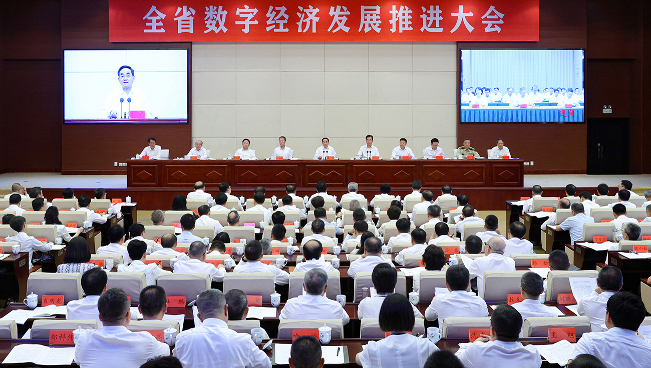 貴州省數(shù)字經(jīng)濟(jì)發(fā)展推進(jìn)大會召開